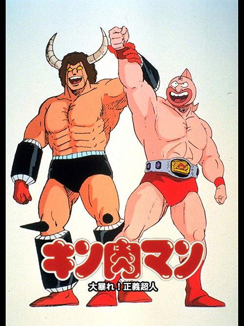 Kinnikuman: Great Riot! Justice Chojin 1984 official movie poster