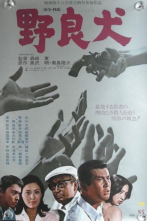 Stray Dog 1973 official movie poster