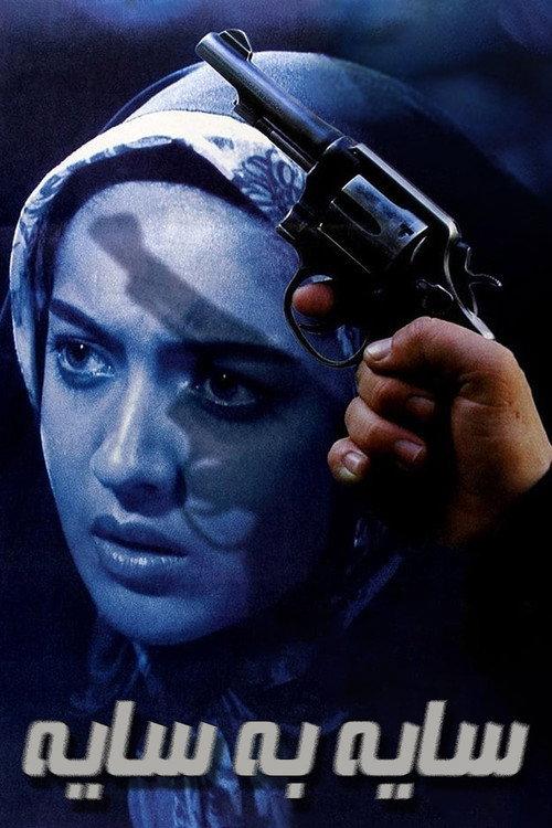Close Watch 1997 official movie poster