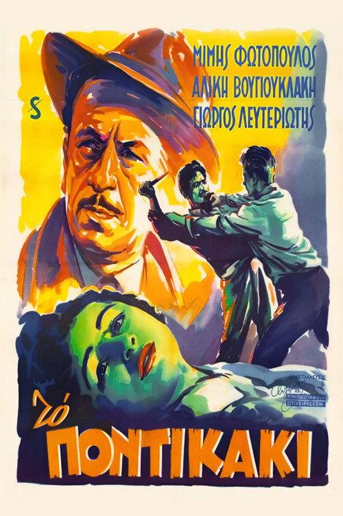 The Little Mouse 1954 official movie poster