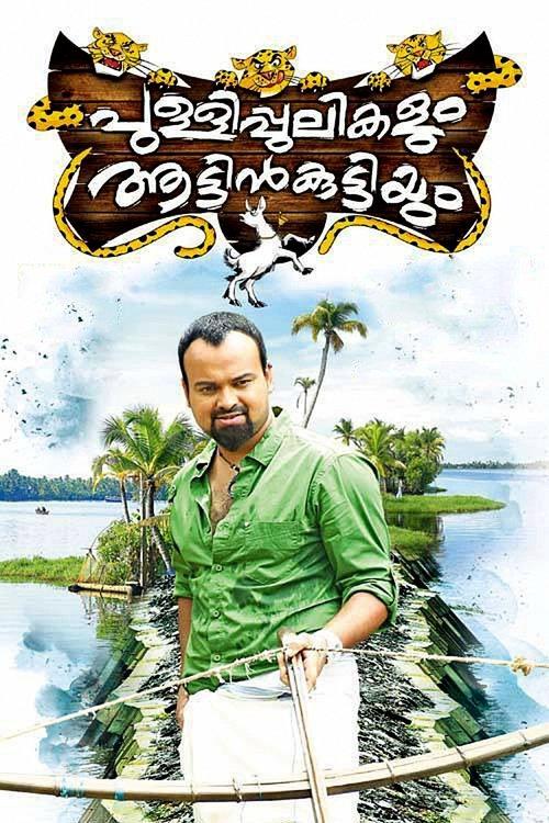 Pullipulikalum Aattinkuttiyum 2013 official movie poster