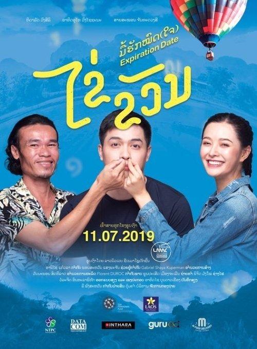 Expiration Date 2019 official movie poster