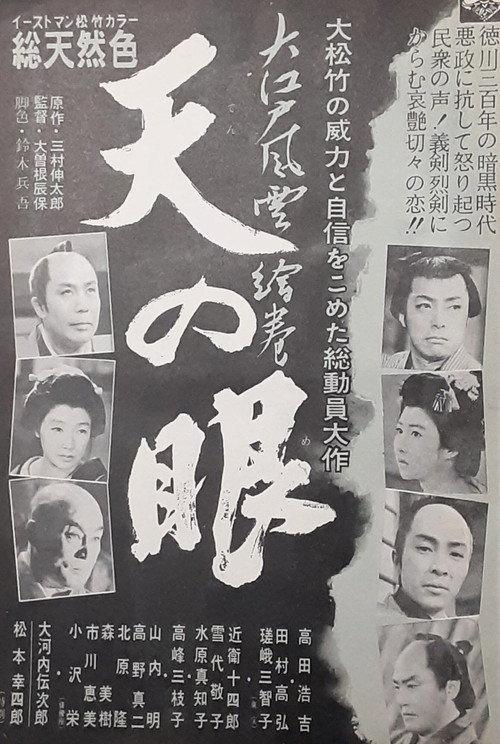 The Eye of Heaven 1957 official movie poster