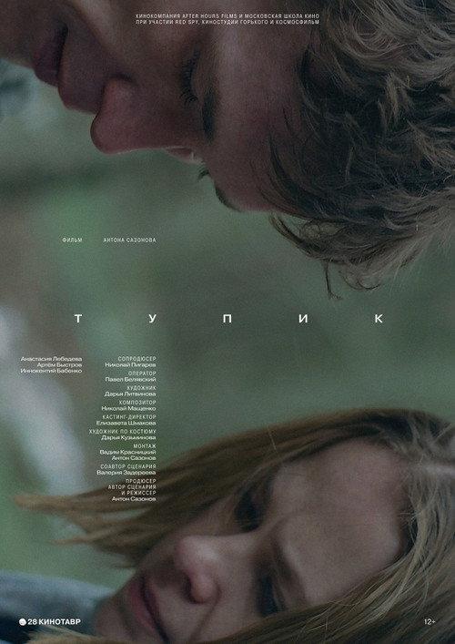 The Impasse 2017 official movie poster