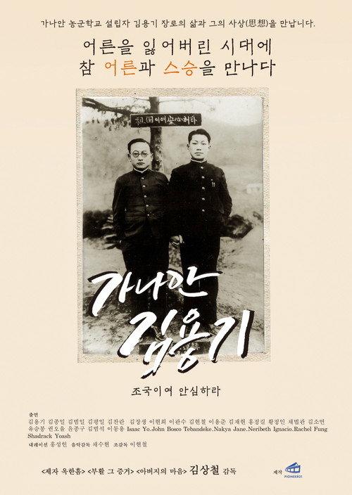 Canaan Kim Yong Ki 2025 official movie poster