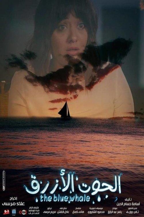 The Blue Whale 2020 official movie poster
