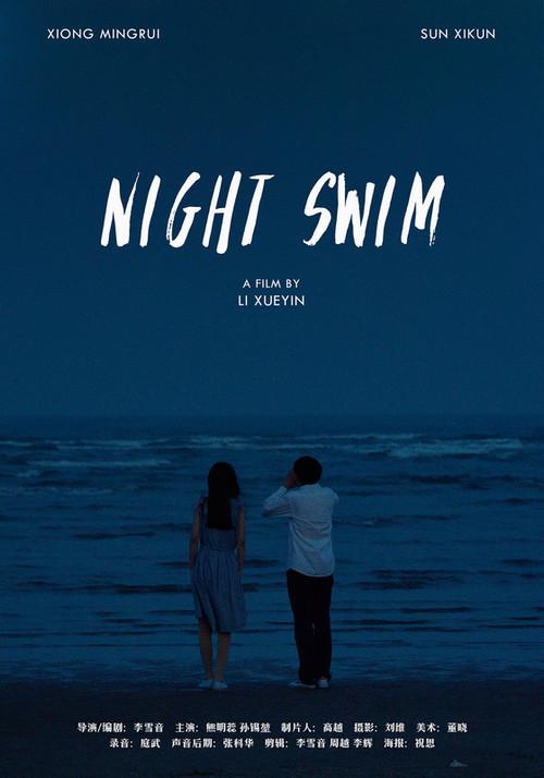 Night Swim 2018 official movie poster
