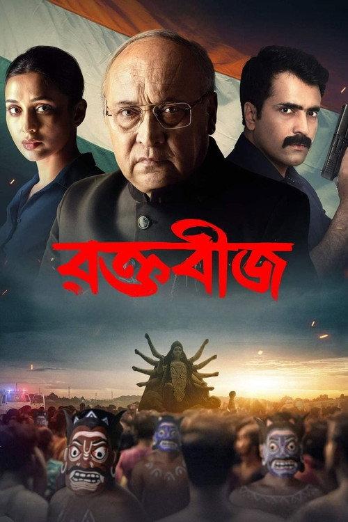 Raktabeej 2023 official movie poster