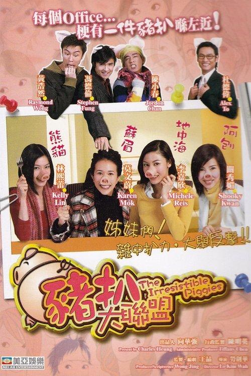 The Irresistible Piggies 2002 official movie poster