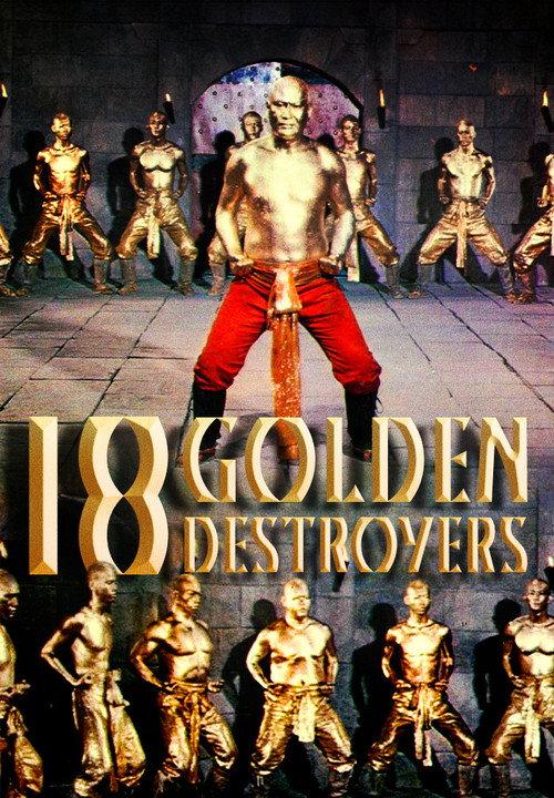 Golden Destroyers 1985 official movie poster