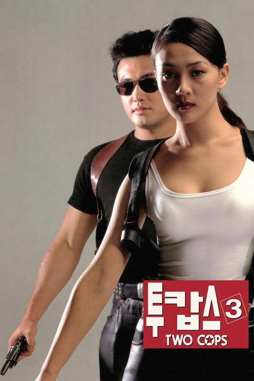 Two Cops 3 1998 official movie poster