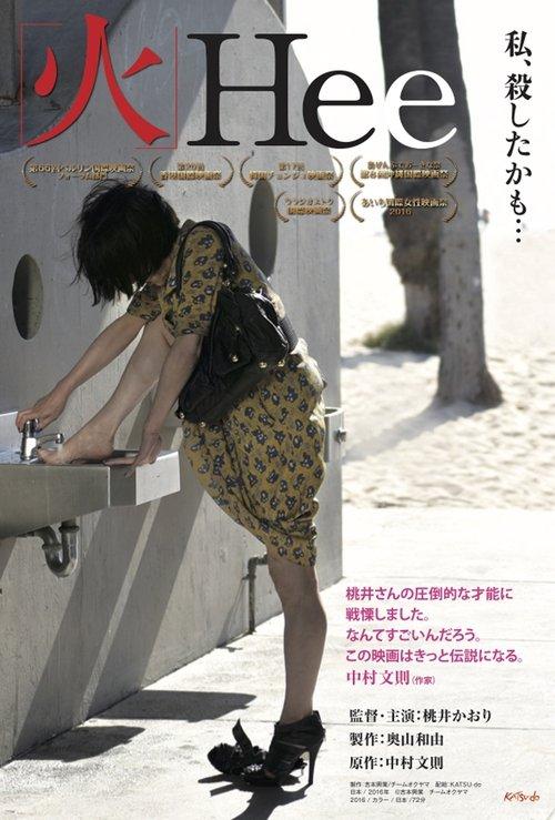 Hee 2016 official movie poster