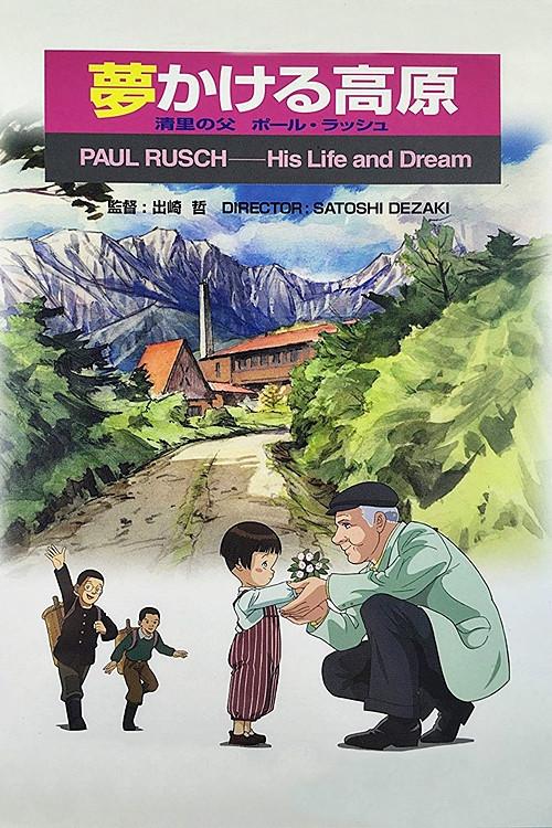Paul Rusch: His Life and Dream 2002 official movie poster