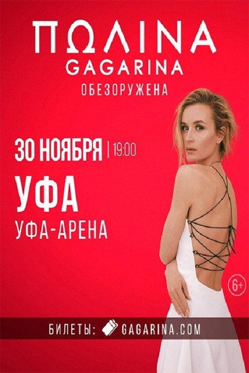 Polina Gagarina RED ARENA Concert 2023 official movie poster
