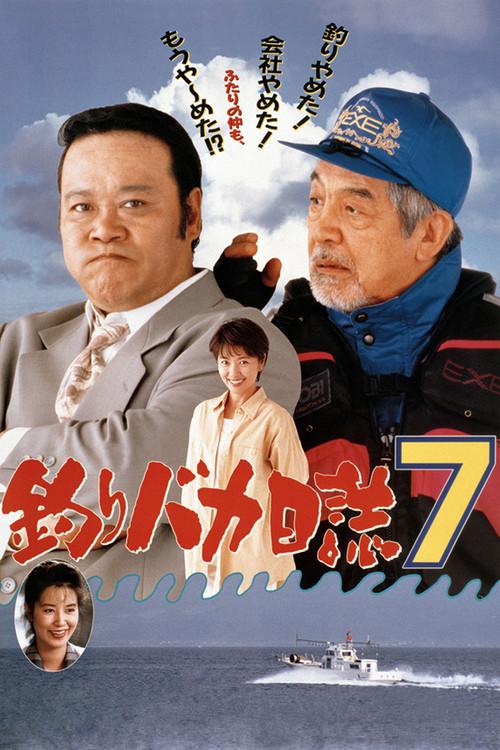 Free and Easy 7 1994 official movie poster