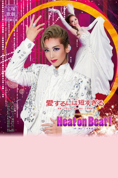 Too Short a Time to Fall in Love / Heat on Beat! 2012 official movie poster