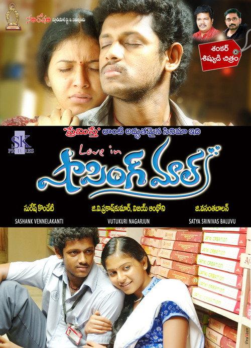 Shopping Mall 2010 official movie poster