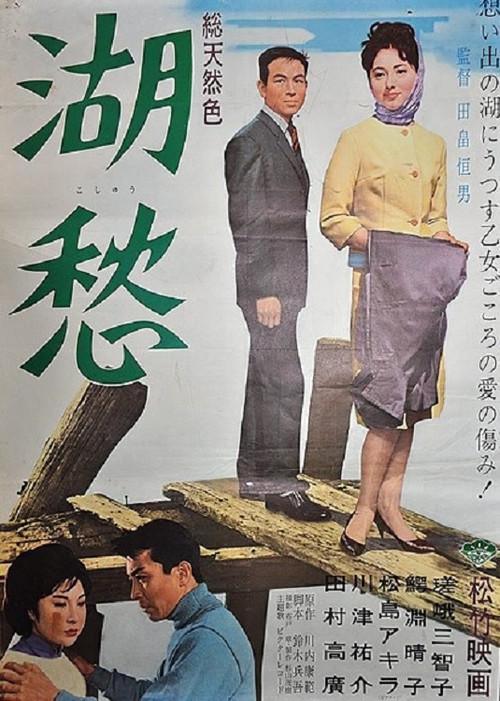 Koshū 1962 official movie poster