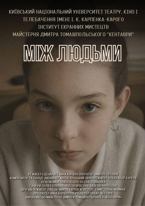 Among people 2026 official movie poster