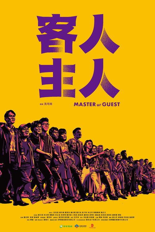 Master or Guest 2024 official movie poster
