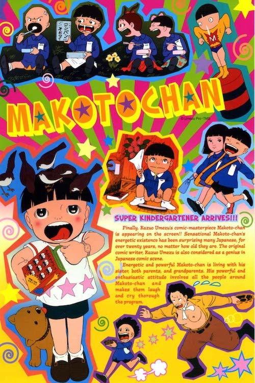 Makoto-chan 1980 official movie poster