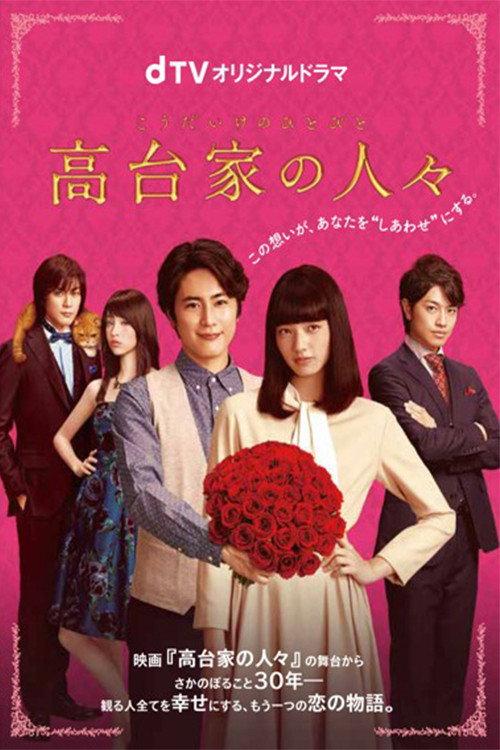 The Kodai Family Special 2016 official movie poster