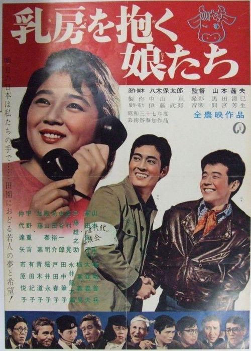 Farm Girls 1962 official movie poster