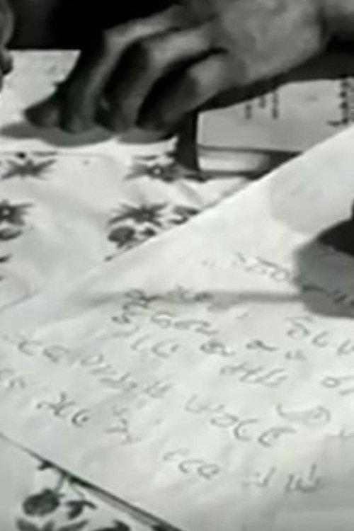 Eradicating Illiteracy 1965 official movie poster