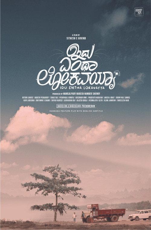 Idu Entha Lokavayya 2024 official movie poster