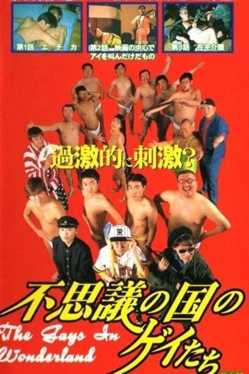 Gays in Wonderland 1997 official movie poster