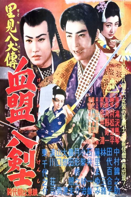 Sorcerer's Orb: Part 4 1954 official movie poster