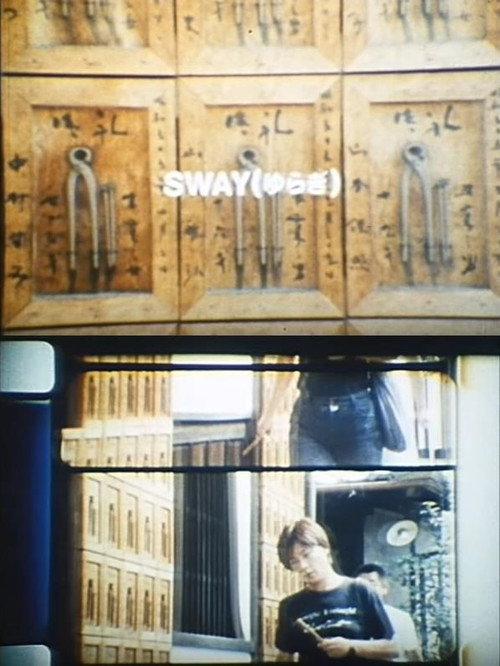 Sway 1985 official movie poster