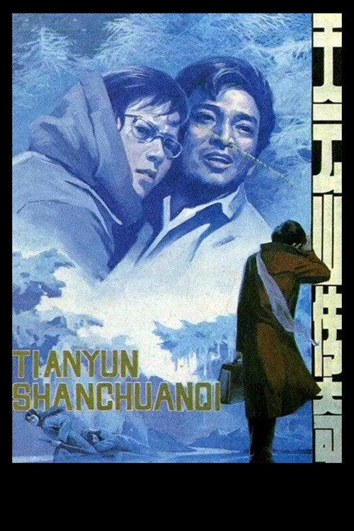 Legend of Tianyun Mountain 1980 official movie poster
