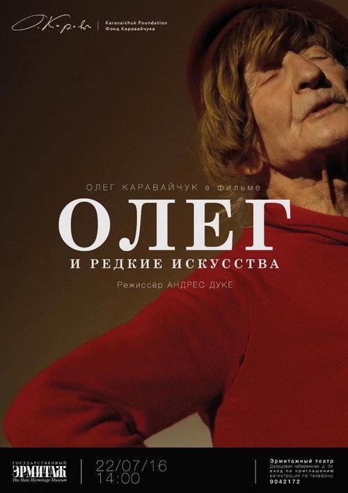 Oleg and the Rare Arts 2016 official movie poster
