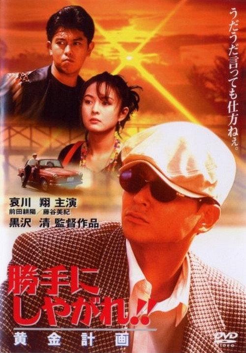 Suit Yourself or Shoot Yourself!! The Loot 1996 official movie poster