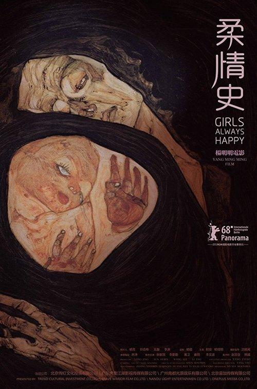 Girls Always Happy 2018 official movie poster