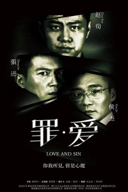 Love and Sin 2021 official movie poster