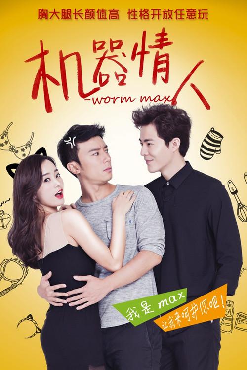 Worm Max 2015 official movie poster