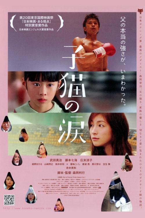 Tears of Kitty 2008 official movie poster