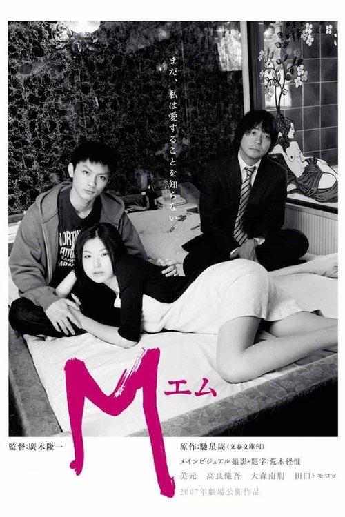 M 2006 official movie poster