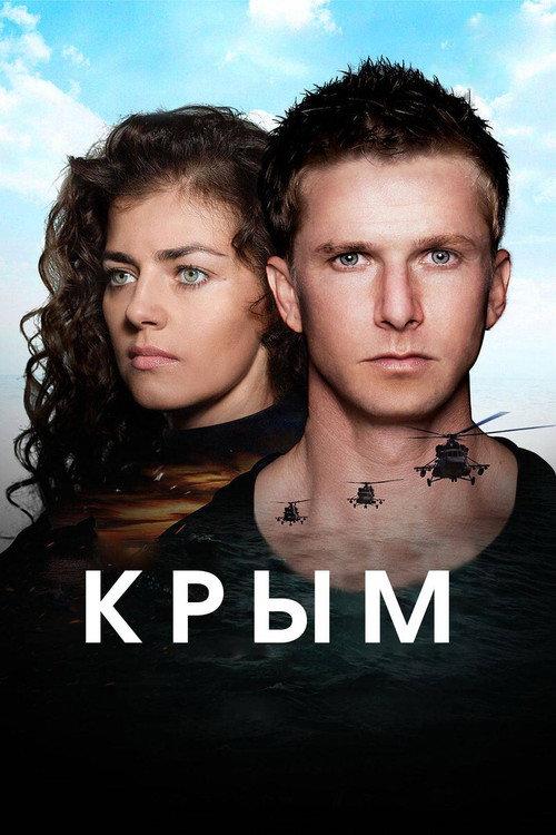 Crimea 2017 official movie poster