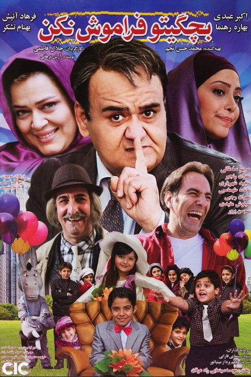 Don't Forget Your Childhood 2015 official movie poster