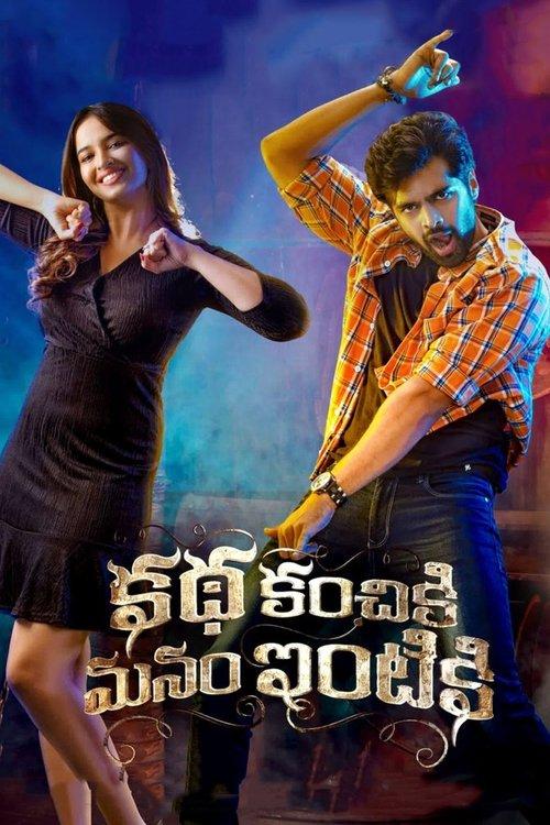 Katha Kanchiki Manam Intiki 2022 official movie poster
