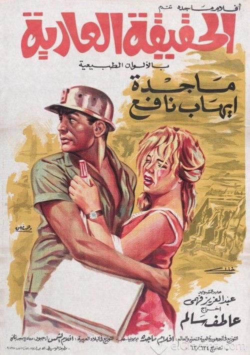 The Naked Truth 1963 official movie poster