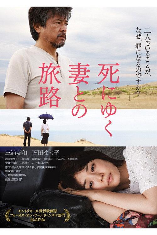 Journey of a Dying Wife 2011 official movie poster