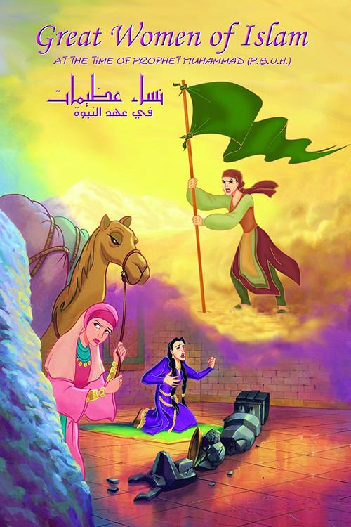 Great Women Of Islam 2002 official movie poster