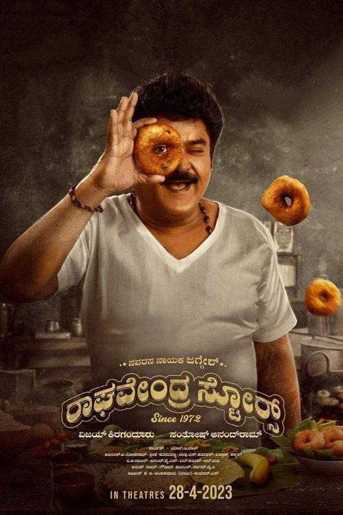 Raghavendra Stores 2023 official movie poster