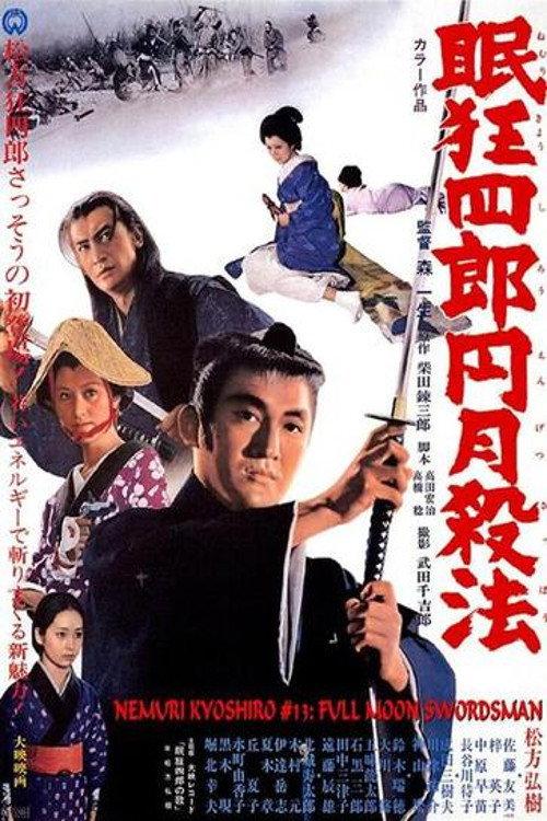 Sleepy Eyes of Death 13: The Full Moon Swordsman 1969 official movie poster