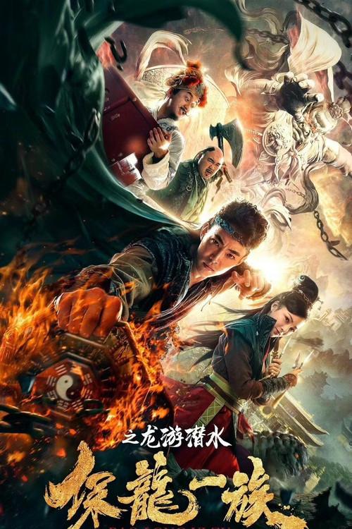 Clan of Dragon Guardians 2018 official movie poster