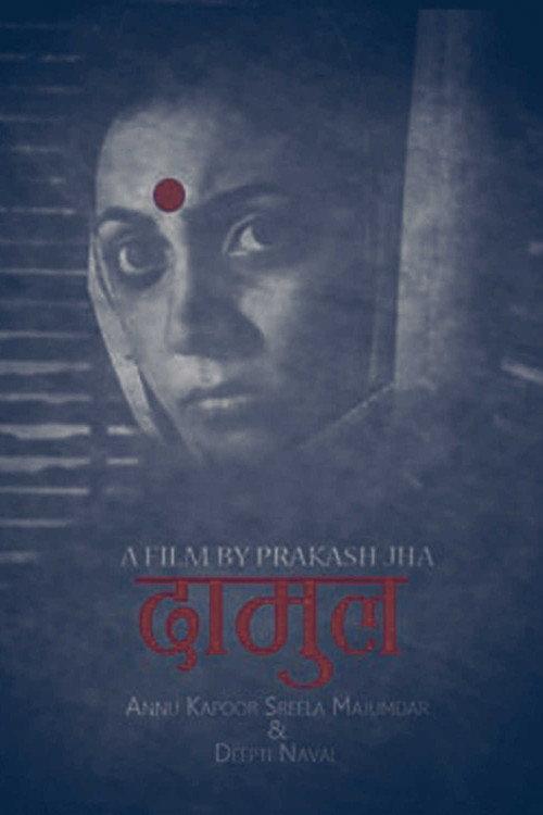 Damul 1985 official movie poster